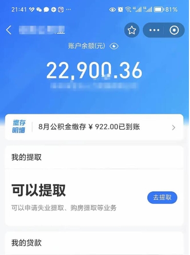 株洲公积金第二年1月1号可以取出来了吗（住房公积金第二年提取时间）